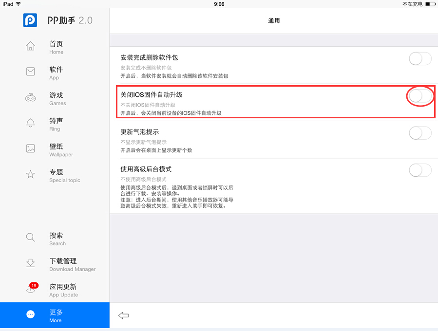 ipad一直显示正在检查更新系统现象的解决方法介绍