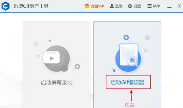 迅捷GIF制作工具怎么快速制作GIF动图