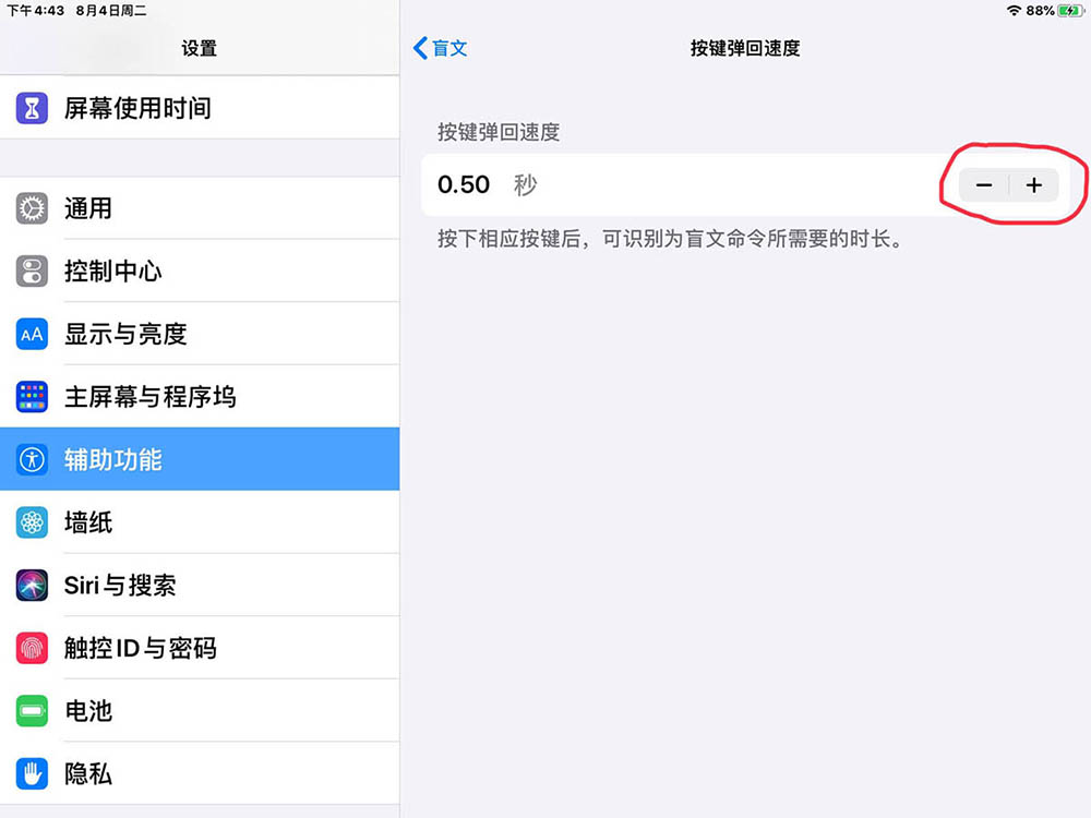 iPad旁白怎么設置盲文的按鍵彈回速度?