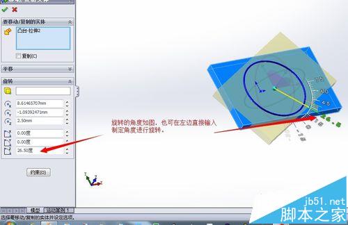 solidworks零件模型怎么旋转到任意角度?