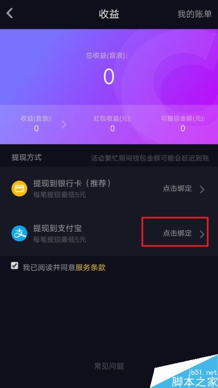 抖音怎么绑定支付宝？抖音绑定支付宝教程