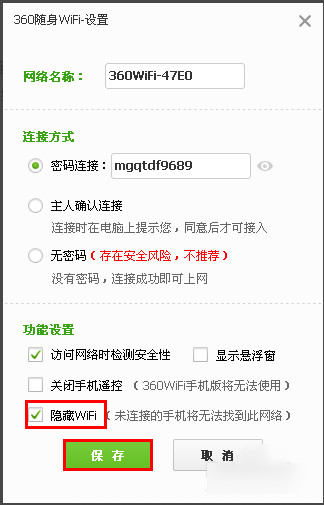 360随身wifi隐藏信号防止蹭网的设置步骤