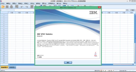 IBM SPSS Statistics 22.0版本中文破解版安装详细步骤