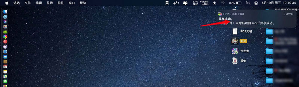 macos big sur怎么关闭右上角通知? 永久关闭finalcutPro通知的技巧