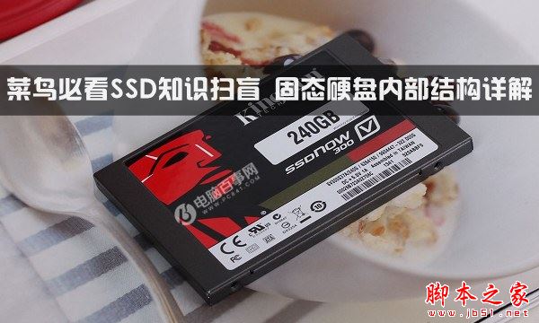 SSD是什么？SSD固態(tài)硬盤(pán)內(nèi)部結(jié)構(gòu)詳解