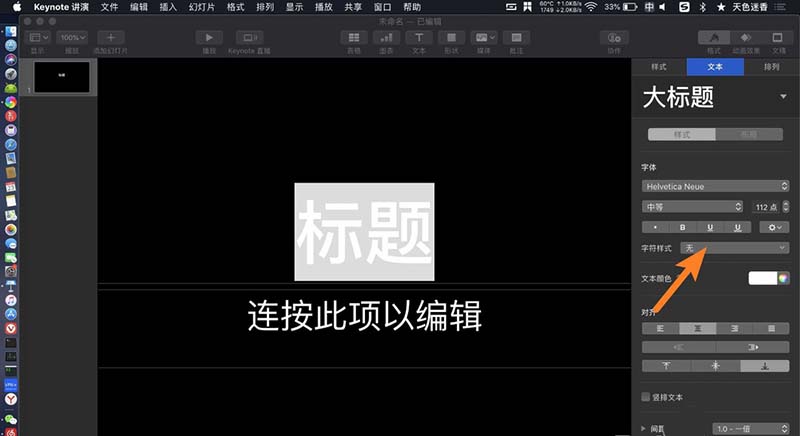 keynote文稿字体怎么倾斜? keynote斜体字的设计方法