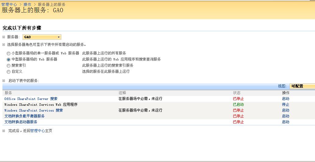 SharePoint 2007图文开发教程(1) 简介，安装，配置及创建Web应用程序