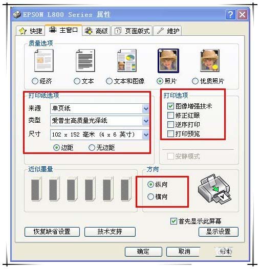 愛普生L800打印機怎么打印照片?