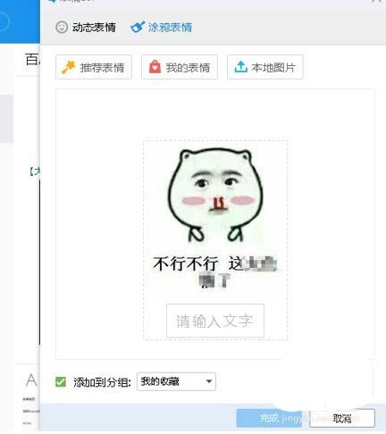 TIM表情怎么添加? tim添加和涂鸦表情的方法