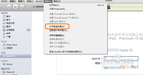 iPhone或iPad連接到iTunes家庭共享的教程