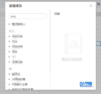 TIM怎么建立在线表格并指定共享成员好友?