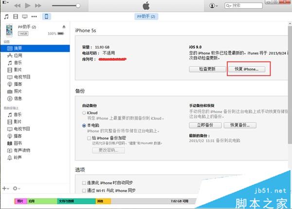 iPad iOS9.2怎么降级？iPad iOS9.2正式版降级到iOS9.1图文教程