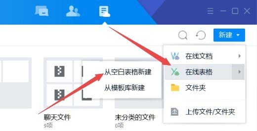 TIM怎么建立在线表格并指定共享成员好友?