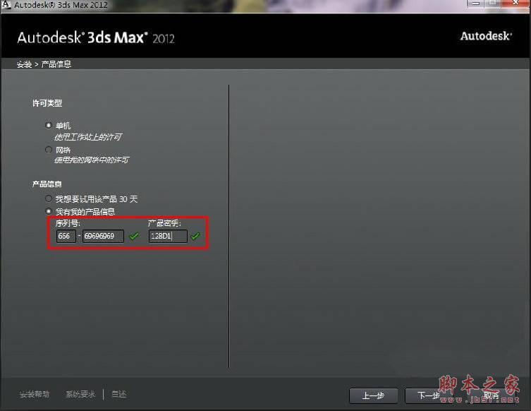 3dmax2012(3dsmax2012) 官方中文版安装图文教程 附破解注册方法