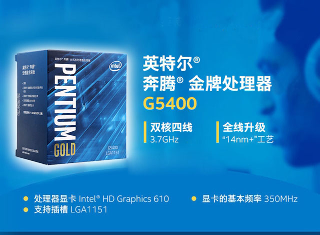 奔腾G5500对比G5400哪个好？奔腾G5400和G5500的区别有哪些？