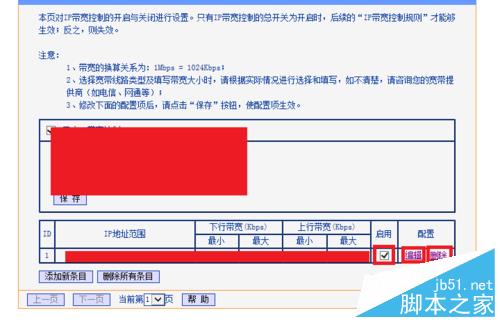 TP-LINK 无线路由器限制其他电脑网速设置方法