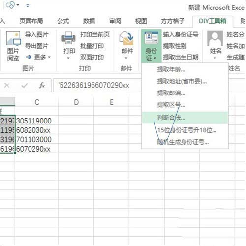 excel表格中怎么判断身份证号是否合法?