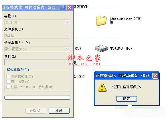 WinXP系统移动硬盘提示这张磁盘有写保护解决教程
