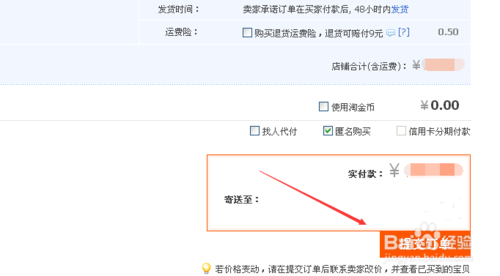 余额宝分期怎么用？余额宝分期付款使用图文教程