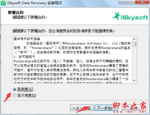 iSkysoft Data Recovery如何激活 iSkysoft Data Recovery激活图文教程