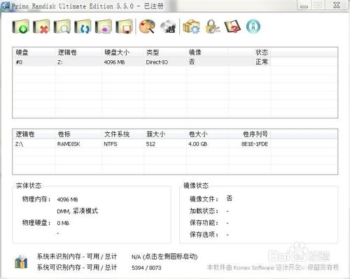 RAMDISK内存盘的安装使用方法