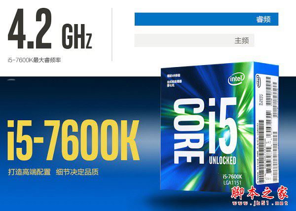 i5-7600K配什么主板好？Intel第七代處理器i5-7600K搭配主板與參數(shù)詳解圖文教程