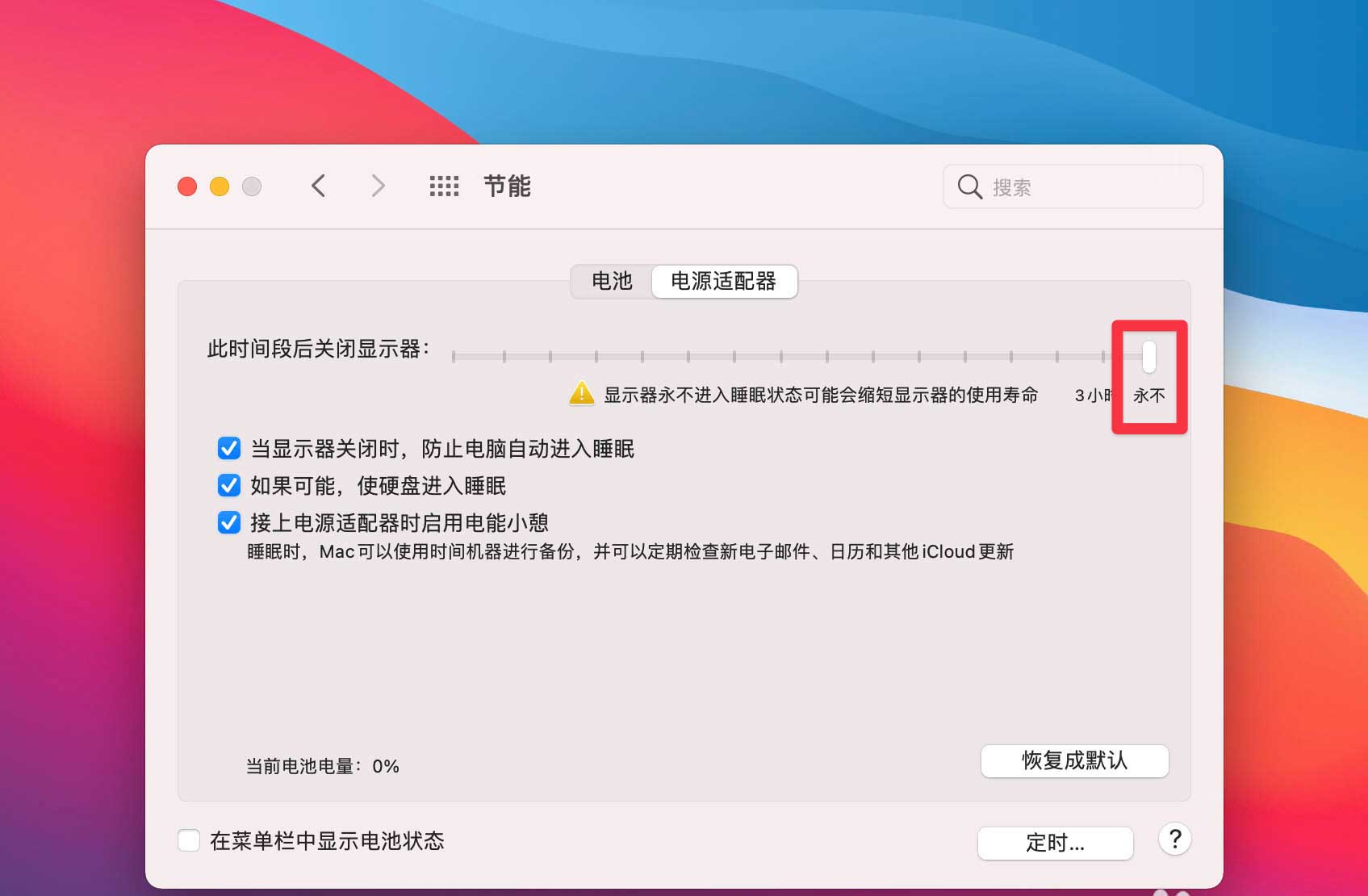 macOS11怎么關(guān)閉睡眠模式? mac禁止電腦休眠的技巧