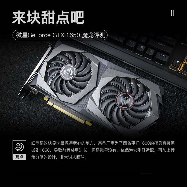 微星GTX 1650顯卡性能怎么樣 微星GTX 1650 魔龍圖解評測