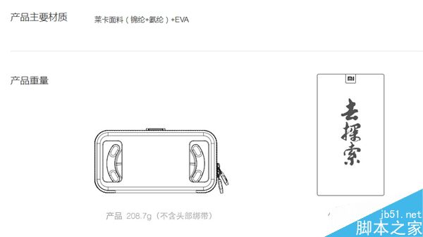 小米VR眼鏡玩具版亮相 采用拉鏈式設(shè)計