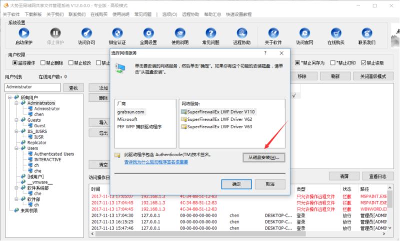 大势至局域网共享权限设置软件、企业文件共享平台软件安装问题汇总