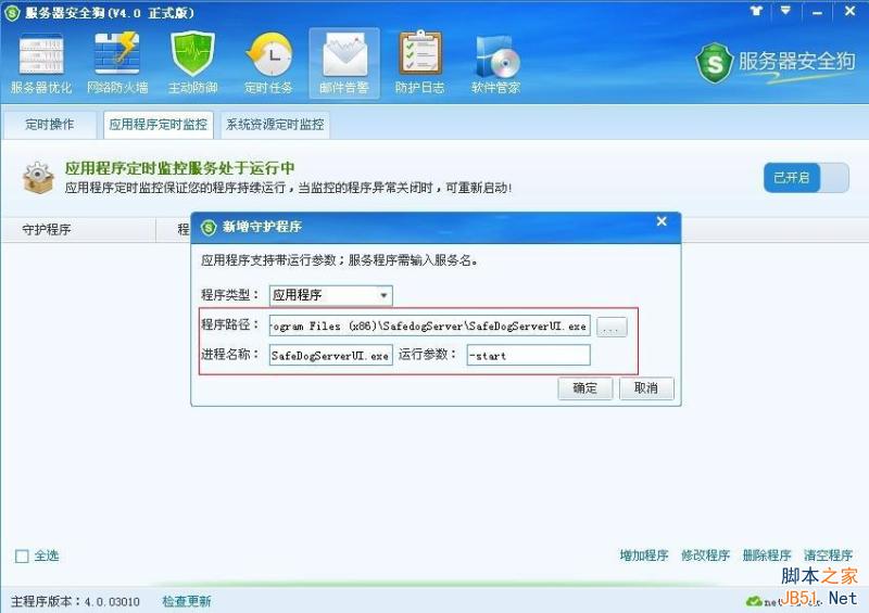 服务器安全狗 定时任务设置图文教程