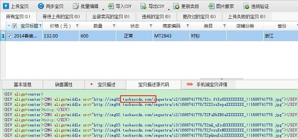 淘宝助理怎么进行搬家 使用淘宝助理5.5图片搬家功能图文教程