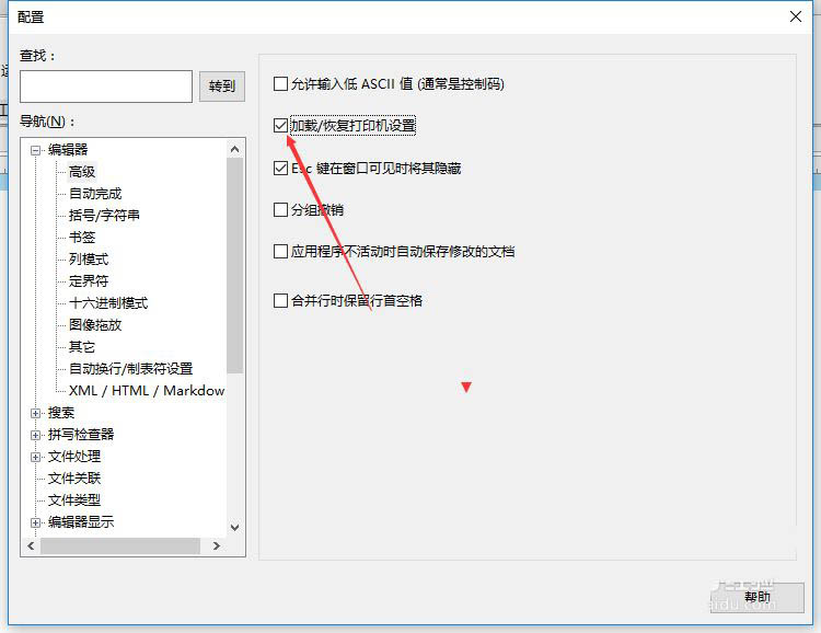 UltraEdit加载恢复打印机设置在哪里?