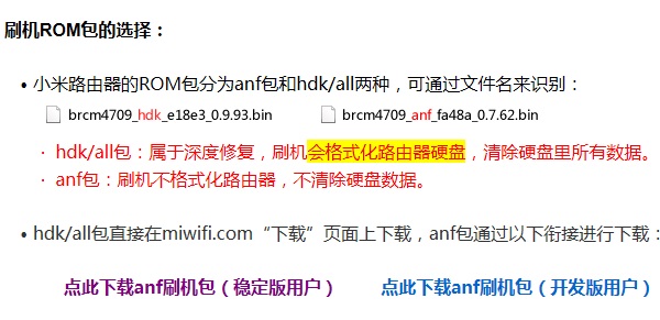小米路由器怎么刷机？小米路由器U盘刷机图文教程