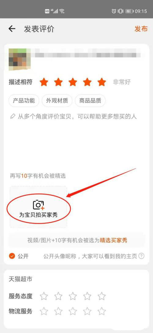 淘宝小视频评价怎么发? 淘宝上次小视频评价的技巧