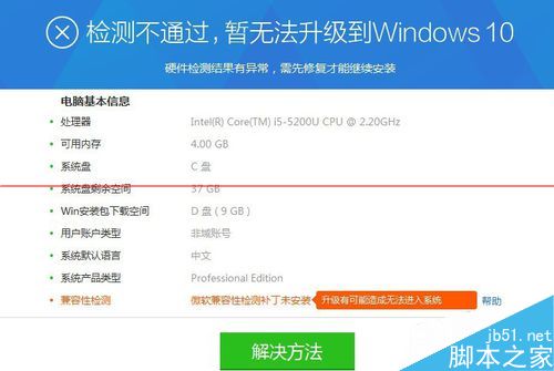 升級win10失敗微軟兼容性檢測未通過該怎么辦？ 安裝KB2952664即可搞定