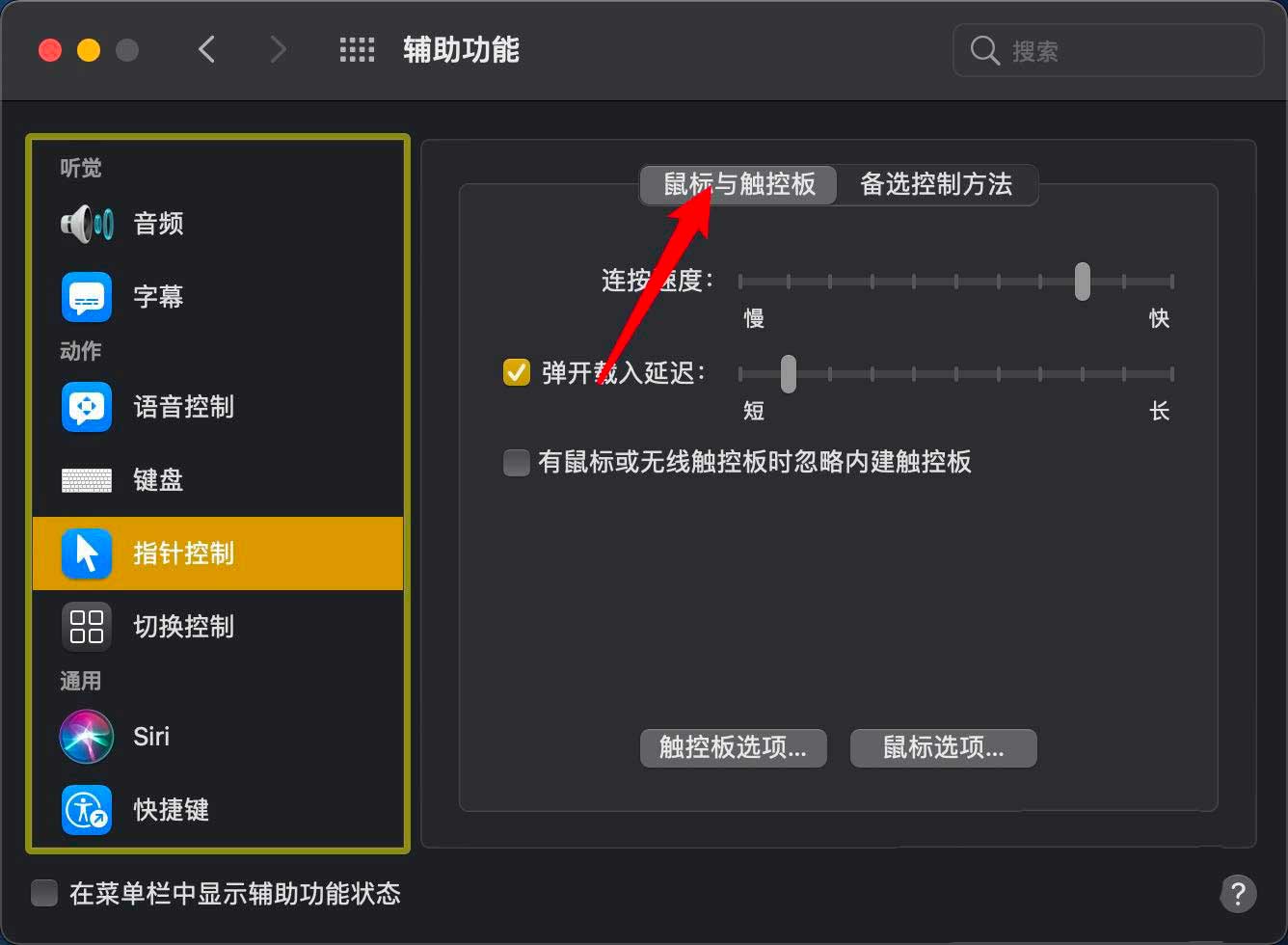 macOS big sur触控板怎么设置滚动不带惯性?