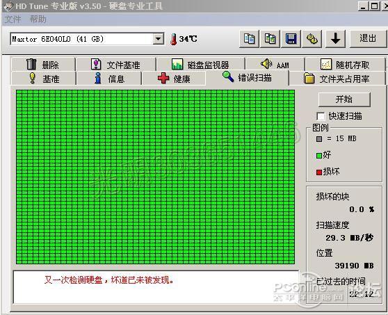 HDD Regenerator(硬盘物理坏道修复工具) 图文教程