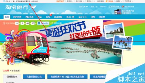 淘寶旅行怎么用？ 寶旅行網(wǎng)訂機票火車票酒店的方法