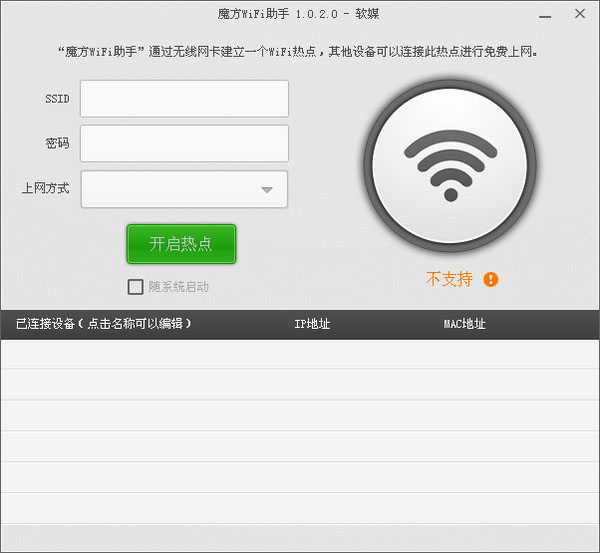 支持Win8系統(tǒng)設(shè)置無線wifi熱點的軟件推薦