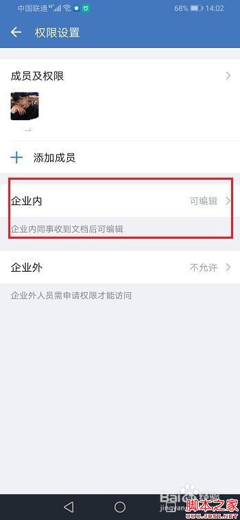 企业微信怎么禁止文件在线编辑？企业微信禁止文件在线编辑教程