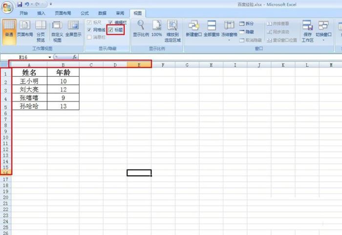 excel表格的行号和列号消失不见了怎么找回?