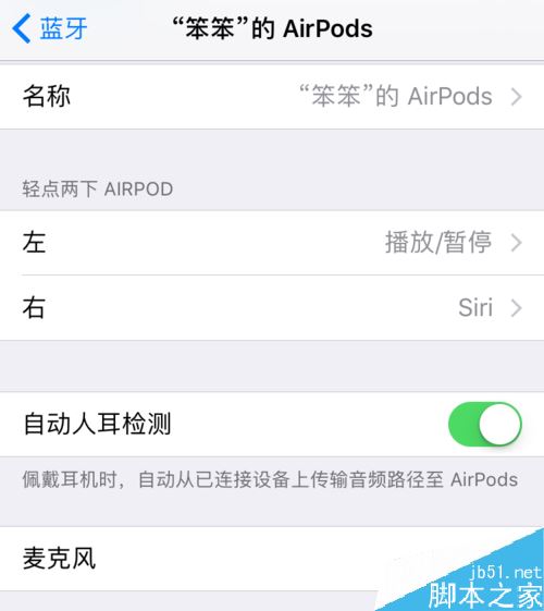 AirPods设置界面在哪？AirPods设置教程