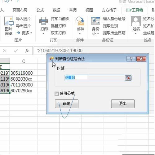 excel表格中怎么判断身份证号是否合法?