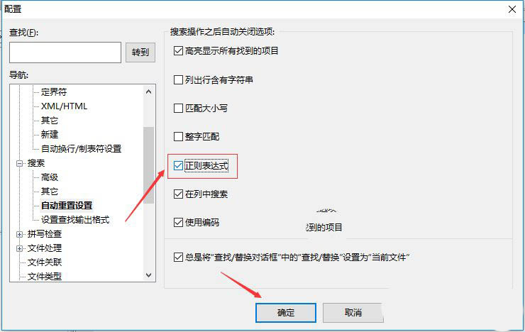 UltraEdit怎么关闭自启动正则表达式?