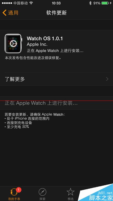 Apple Watch的软件Watch OS怎么更新？