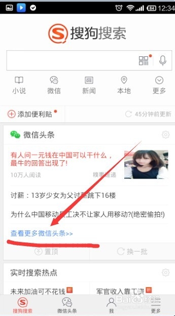 微信头条怎么用?微信头条快速找到热点方法介绍