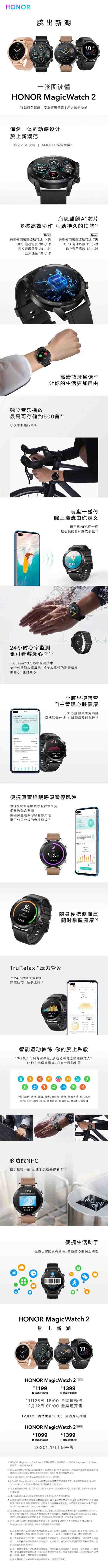 荣耀MagicWatch 2怎么样 一图全面了解荣耀MagicWatch 2所有功能