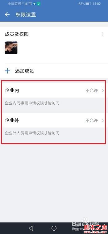 企业微信怎么禁止文件在线编辑？企业微信禁止文件在线编辑教程