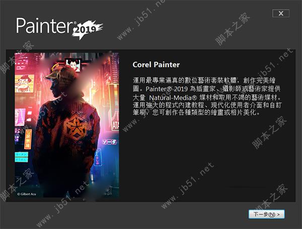 Corel Painter 2019怎么破解？Corel Painter 2019中文破解版安装详细图文教程